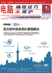 电脑编程技巧与维护