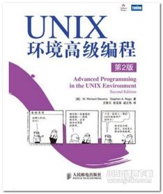 《UNIX环境高级编程（第2版）》PDF电子版获取与计算机编程学习指南