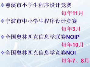 中小学计算机编程竞赛体系详解